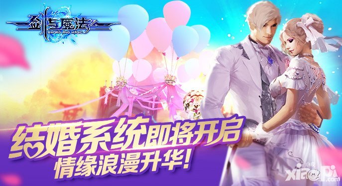 劍與魔法新版本結(jié)婚系統(tǒng)即將開啟