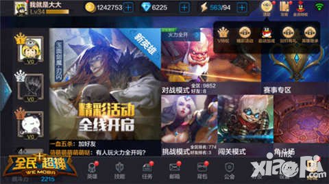 全民超神新版內容爆料 將推英雄屬性繼承