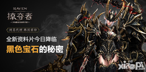 掠奪者黑色寶石的秘密降臨 破滅系列武器強(qiáng)勢登場