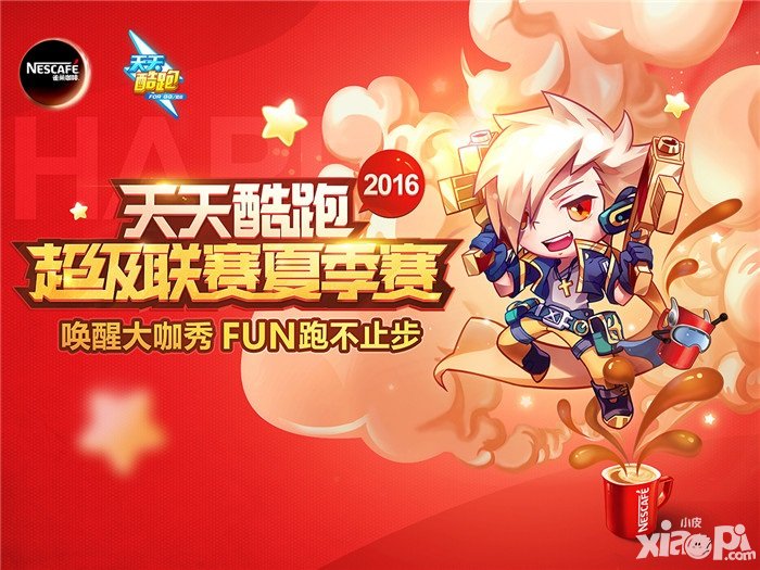 天天酷跑超級(jí)聯(lián)賽總決賽5日開啟 選手齊聚廣州角逐10萬獎(jiǎng)金