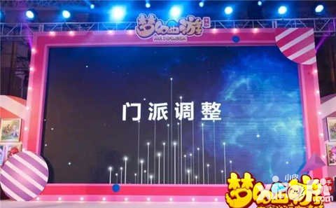 夢幻西游手游歡樂盛典策劃爆料 門派法寶內(nèi)丹大調(diào)整