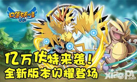 口袋妖怪復(fù)刻新版本今日閃耀登場(chǎng) 億萬伏特來襲