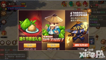 夢(mèng)幻西游無雙版端午活動(dòng)上線 粽香盛飄三千里