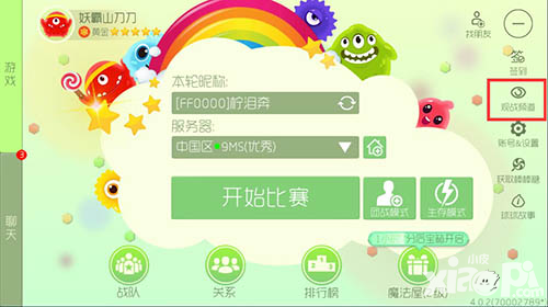 球球大作戰(zhàn)新版本來襲 4.2.5版本更新內(nèi)容介紹