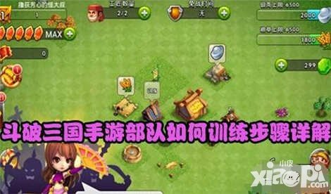 斗破三國(guó)手游如何訓(xùn)練部隊(duì) 部隊(duì)訓(xùn)練方法詳解