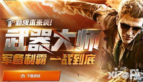 CF手游節(jié)后首次更新 重磅亂斗再度登場(chǎng)