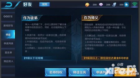 王者榮耀師徒系統(tǒng)再次升華 全新過(guò)程解析