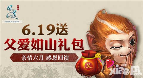 問(wèn)道手游父親節(jié)禮包來(lái)襲 禮包獎(jiǎng)勵(lì)不要停