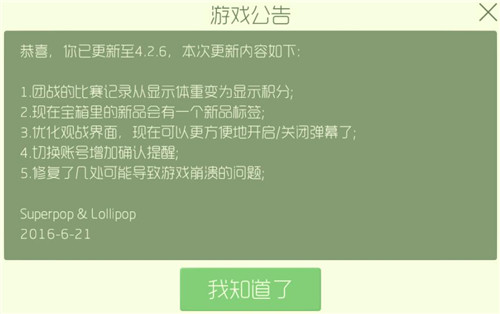 球球大作戰(zhàn)4.2.6版本更新內(nèi)容介紹 新版本更新了哪些內(nèi)容