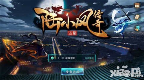 陸小鳳傳奇手游6月14日全平臺公測 首款古龍正版3D武俠手游