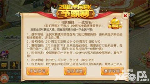 夢幻西游手游全民PK爭霸賽火熱報名中 65萬現(xiàn)金大獎花落誰家