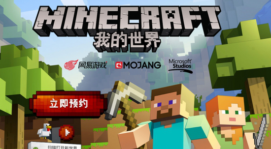 我的世界國服開啟預(yù)約 網(wǎng)易國服官網(wǎng)正式上線