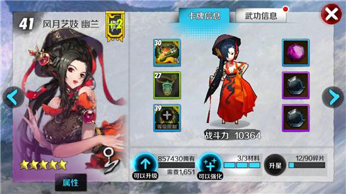 戰(zhàn)斗吧劍靈本周稀有尋寶主打卡牌更新 S級氣功師風月藝妓幽蘭