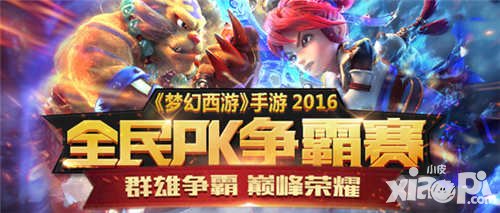 夢幻西游手游7月6日維護公告 狐美人火辣上線