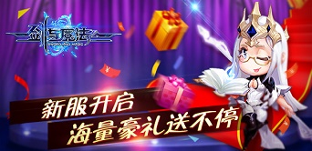 劍與魔法7月8日硬核部分服務(wù)器數(shù)據(jù)互通公告