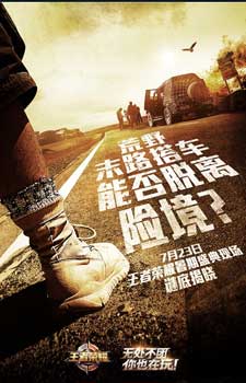 王者榮耀首款宣傳視頻發(fā)布 就地開(kāi)團(tuán)等你來(lái)戰(zhàn)