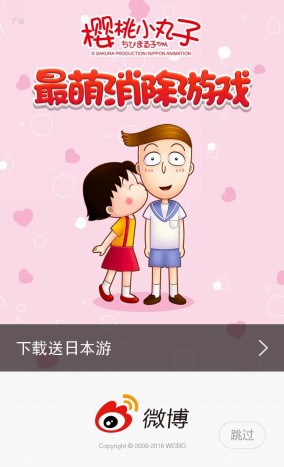 櫻桃小丸子手游竟如此土豪 承包整個新浪微博