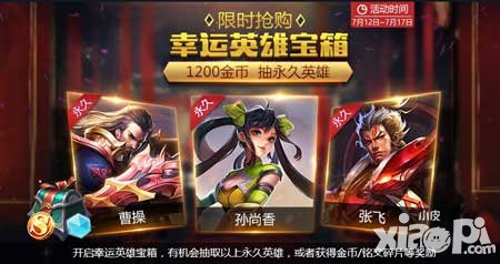 王者榮耀7月12日不停服維護(hù)公告 孫臏終削弱