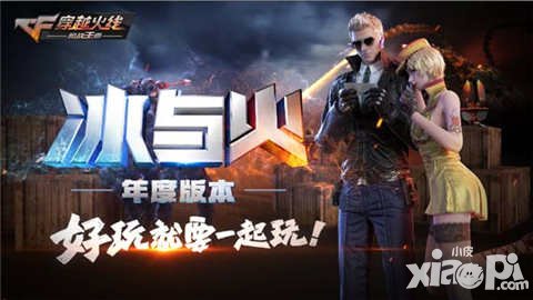 CF手游好玩節(jié)狂歡再爆料 新視頻展現(xiàn)新版本精彩內(nèi)容