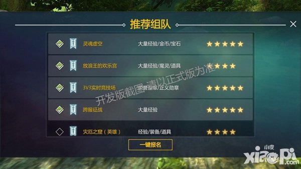 劍與魔法新版本大爆料 一鍵報名新功能開啟