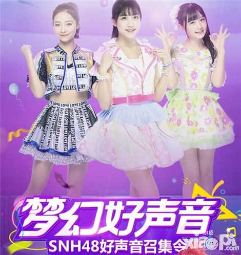 夢幻西游手游夢幻好聲音活動投票開啟 終極懸念揭曉在即