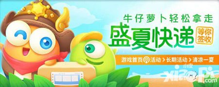 《保衛(wèi)蘿卜3》新版本7月29日開啟 牛仔蘿卜伴你清涼一夏