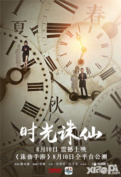 誅仙手游主題曲時(shí)光誅仙搶鮮試聽(tīng) 8月10日全平臺(tái)公測(cè)開(kāi)啟