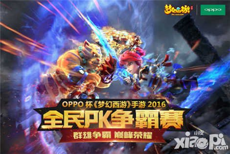 夢(mèng)幻西游手游全民PK爭(zhēng)霸賽淘汰賽明日開(kāi)戰(zhàn)