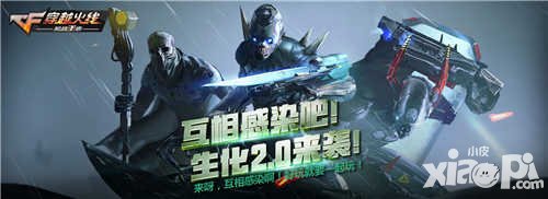 CF手游8月5日生化2.0上線 新角色新地圖搶先看