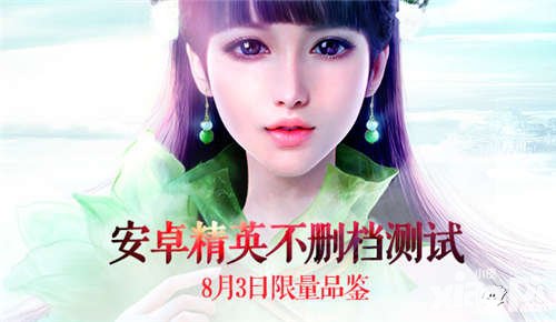 誅仙手游8月3日安卓限號(hào)不刪檔 八大福利眾狂歡