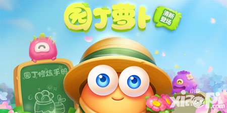 《保衛(wèi)蘿卜3》8月5日新版本功能優(yōu)化及BUG修復(fù)公告