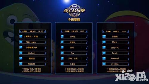 球球大作戰(zhàn)8月6日線上公開賽下午2點(diǎn)開賽 巔峰對(duì)決不容錯(cuò)過