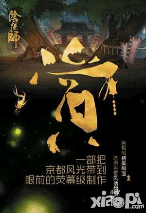 網(wǎng)易自研精品陰陽(yáng)師首測(cè)開(kāi)啟 游走于陰陽(yáng)兩界捉妖解謎