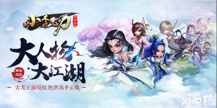 網(wǎng)易正版小李飛刀手游今日AppStore獨(dú)家首發(fā)