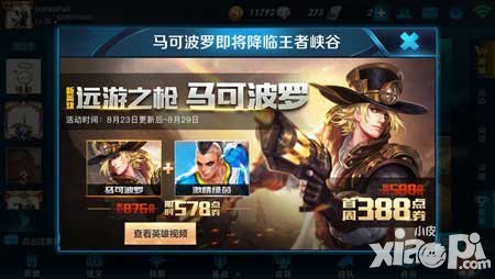 王者榮耀馬可波羅23日上線 綠蔭射手強(qiáng)勢(shì)來(lái)襲