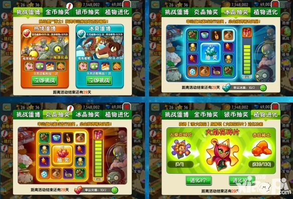 植物大戰(zhàn)僵尸2安卓1.8.2版本更新 狂歡福利席卷來(lái)襲