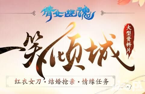 倩女幽魂手游8月25日在線維護(hù)公告