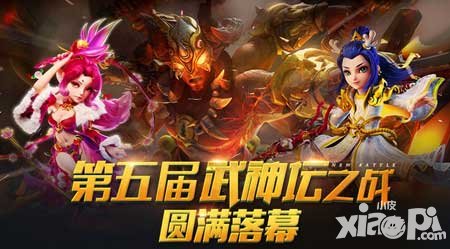 夢幻西游手游第五界武神壇之戰(zhàn)圓滿落幕 激烈對戰(zhàn)酣暢淋漓