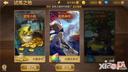 全民斗戰(zhàn)神挑戰(zhàn)系統(tǒng)曝光 試煉奪寶獎勵豐厚