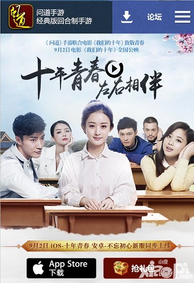 問道手游9月2日新服開放公告 好禮大放送