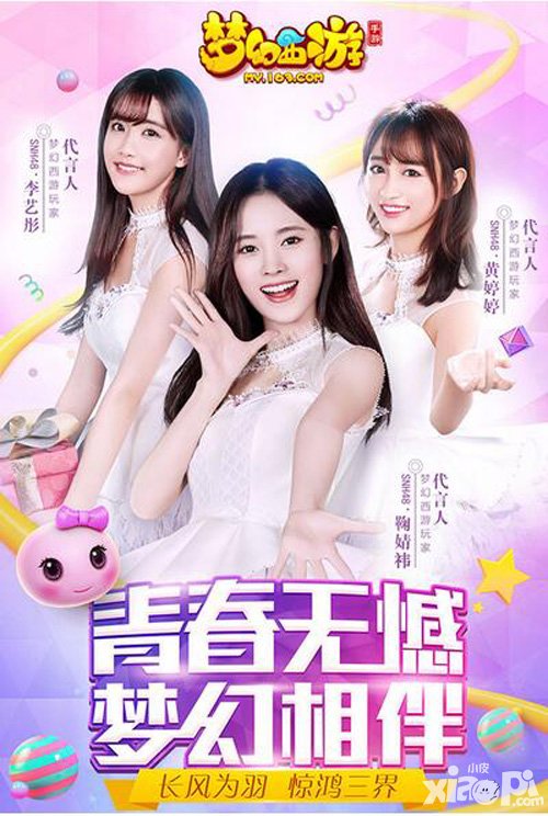 夢幻西游SNH48代言海報(bào)正式公布 夢幻密碼等你破譯