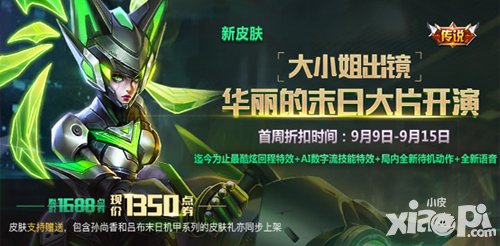 王者榮耀9月6日版本更新 末日機(jī)甲登場