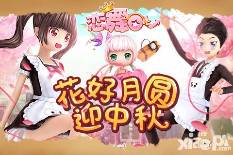 戀舞OL荷仙手持慶中秋 金風送爽花好月圓