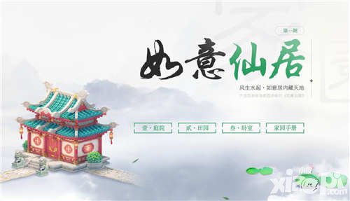 大話西游手游9月8日更新公告 如意仙居資料片上線測試