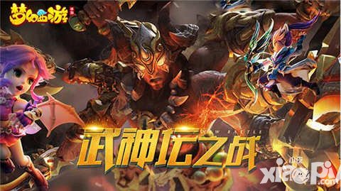 夢幻西游手游第六屆武神壇報名火熱進行中