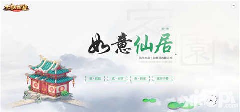 大話西游手游如意仙居資料片開啟局部測試 個性家園搶先體驗