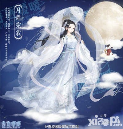 奇跡暖暖2016中秋節(jié)活動(dòng)曝光 中秋套裝月舞霓裳來(lái)襲