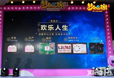 夢(mèng)幻西游手游歡樂盛典杭州站爆料 子女系統(tǒng)九月上線