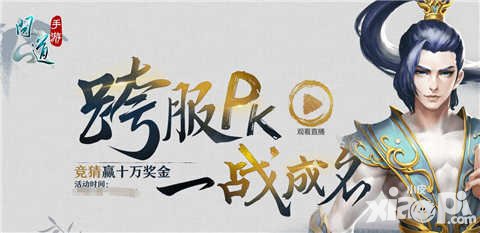 問道手游9月份跨服試道大會將啟 跨服試道大會規(guī)則介紹