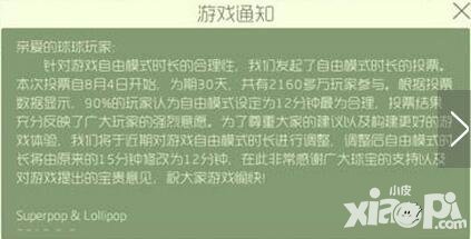 球球大作戰(zhàn)自由模式時(shí)間調(diào)整公告 自由模式時(shí)間怎么調(diào)整